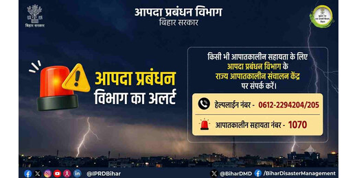 गंडक में फ्लैश फ्लड का खतरा, गोपालगंज-मुजफ्फरपुर समेत कई जिलों में NDRF तैनात