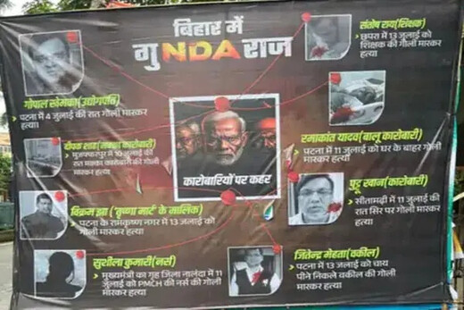 पटना की सड़कों पर लगे गुंडाराज के पोस्टर, कानून-व्यवस्था पर विपक्ष का तीखा हमला