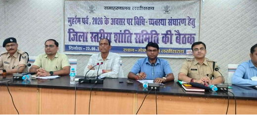 मोहर्रम जुलूस में हथियार और अनियंत्रित डीजे पर रोक, डीएम ने दिए सख्त दिशा-निर्देश