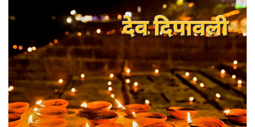 देव दीपावली का दिव्य उत्सव : धरती से वैकुंठ तक