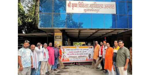 श्रीकृष्ण मेडिकल कॉलेज में स्वच्छता अभियान आयोजित