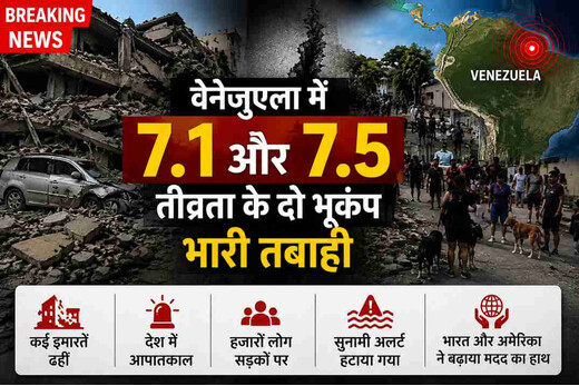 40 सेकंड में दो शक्तिशाली भूकंपों से दहला यह देश, 1 लाख लोगों की मौत की आशंका 