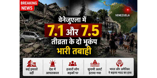 40 सेकंड में दो शक्तिशाली भूकंपों से दहला यह देश, 1 लाख लोगों की मौत की आशंका 