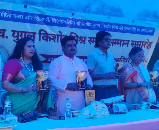 हिंदी साहित्य में योगदान के लिए डॉ. विजय विनीत को मिला युगल किशोर मिश्र स्मृति सम्मान