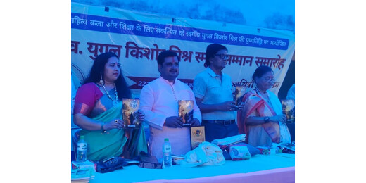 हिंदी साहित्य में योगदान के लिए डॉ. विजय विनीत को मिला युगल किशोर मिश्र स्मृति सम्मान