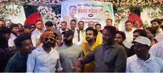 परिसीमन एवं पुनर्संरचना समिति की जिम्मेदारी मिलने पर विधायक ईश्वर मंडल का सम्मान