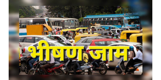 कांटी मुख्य व्यवसायिक बाजार में बड़े वाहनों के तेज परिचालन से लग रही है भीषण जाम