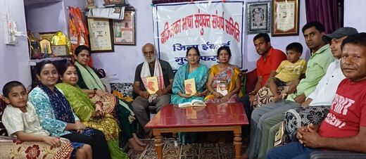 बज्जिका भाषा को संविधान की आठवीं अनुसूची में शामिल करने की मांग पर एकजुट हुए बुद्धिजीवी और साहित्यकार