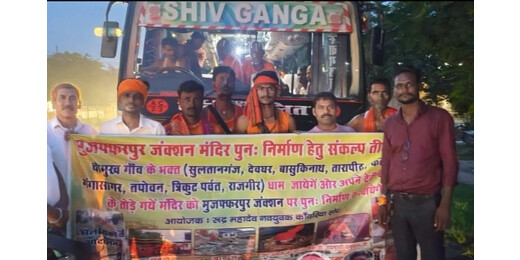 ​मुजफ्फरपुर जंक्शन मंदिर पुनर्निर्माण के लिए शुरू हुई '9 धाम संकल्प यात्रा', जत्था रवाना