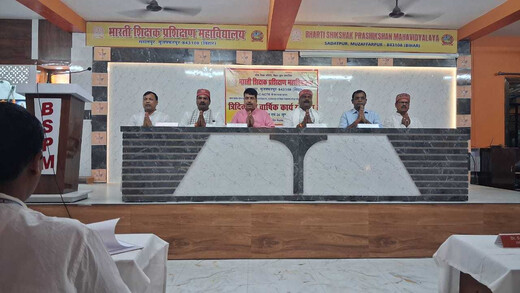 भारती शिक्षक प्रशिक्षण महाविद्यालय में गुणवत्ता विकास और शिक्षक प्रशिक्षण पर तीन दिवसीय मंथन