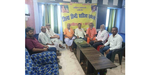 लखीसराय में मासिक कवि गोष्ठी आयोजित, कवियों ने रचनाओं से बांधा समां