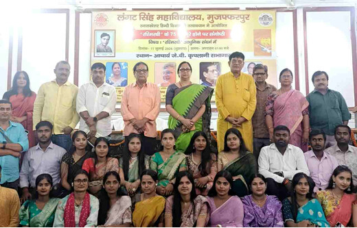 दिनकर की अमर कृति 'रश्मिरथी' पर राष्ट्रीय संगोष्ठी, एलएस कॉलेज में जुटे देशभर के साहित्यकार