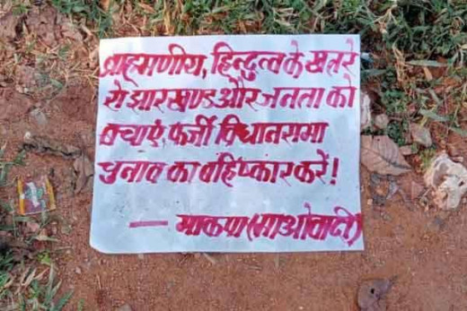 विधानसभा चुनाव से पहले नक्सलियों ने की पोस्टरबाजी, मतदान का बहिष्कार करने की अपील