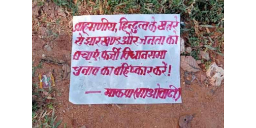 विधानसभा चुनाव से पहले नक्सलियों ने की पोस्टरबाजी, मतदान का बहिष्कार करने की अपील