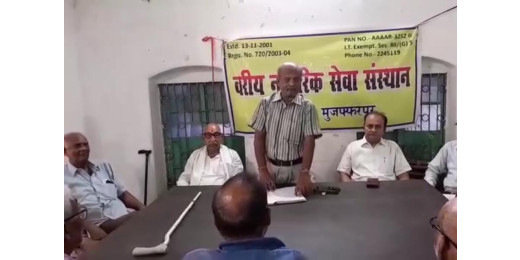 अंतरराष्ट्रीय बुजुर्ग दिवस कार्यक्रम को लेकर वरीय नागरिक सेवा संस्थान की बैठक आयोजित