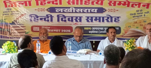 हिन्दी दिवस पर बड़हिया में साहित्यिक संगम, ‘नवलकंठ’ पत्रिका का विमोचन