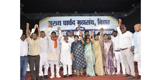 पटना में मुख्य पार्षद महासंघ की राज्यस्तरीय संगोष्ठी, अधिकारों को लेकर एकजुट हुए जनप्रतिनिधि
