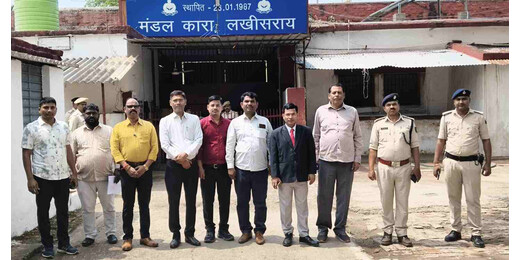 मंडल कारा लखीसराय का निरीक्षण, बंदियों को मुफ्त विधिक सहायता की दी गई जानकारी