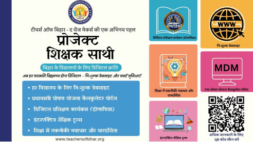 बिहार में शिक्षा के डिजिटलीकरण की नई पहल, प्रोजेक्ट शिक्षक साथी लॉन्च