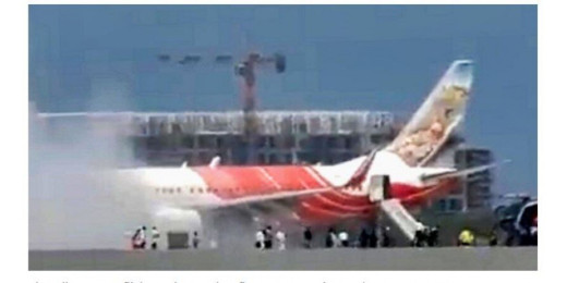 एयर इंडिया विमान में लगी आग, कराई गई आपात लैंडिंग