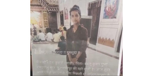 लापता छात्रा की बरामदगी में हुई देरी पर परिजनों ने पुलिस पर लगाए गंभीर आरोप