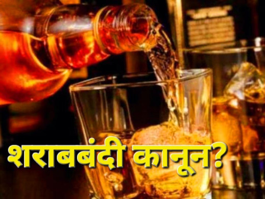 सुप्रीम कोर्ट ने बिहार सरकार से मांगा जवाब, शराबबंदी कानून के एक प्रावधान को लेकर उठे सवाल
