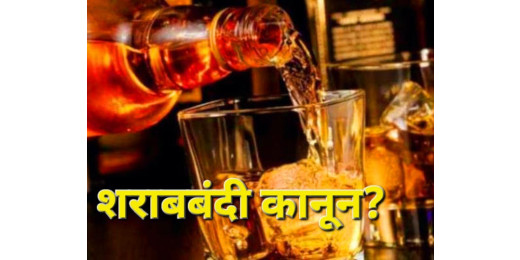 सुप्रीम कोर्ट ने बिहार सरकार से मांगा जवाब, शराबबंदी कानून के एक प्रावधान को लेकर उठे सवाल