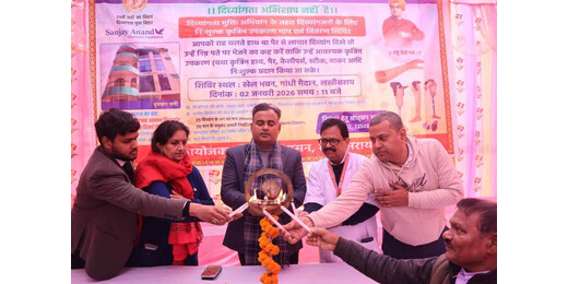 दिव्यांगजनों को संबल, निःशुल्क कृत्रिम अंग वितरण शिविर का शुभारंभ