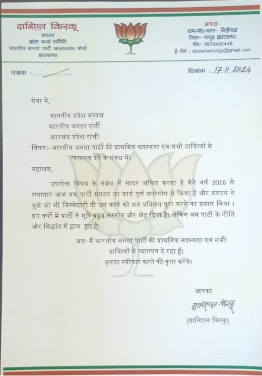 भाजपा के दानियल किस्कू ने पार्टी के सभी पदों से इस्तीफा दिया