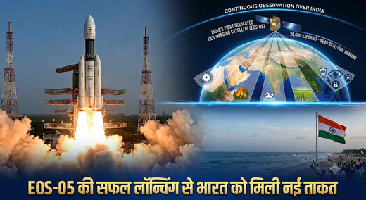 आसमान से होगी लगातार निगरानी, EOS-05 की सफल लॉन्चिंग से भारत को मिली नई ताकत