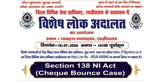 लखीसराय में लगेगी चेक बाउंस मामलों की विशेष लोक अदालत, 144 लंबित मामलों के निपटारे की तैयारी
