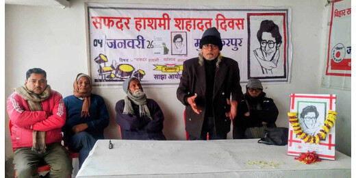 शहीद सफदर हाशमी की शहादत दिवस पर सांस्कृतिक कार्यक्रम व विचार गोष्ठी