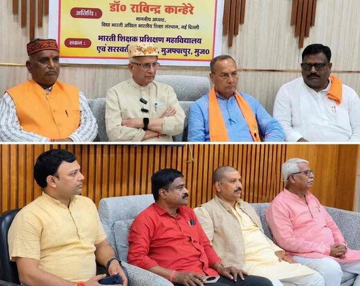 मुजफ्फरपुर में विद्या भारती की शिक्षा नीति पर मंथन, भारतीय संस्कृति और कौशल शिक्षा पर जोर