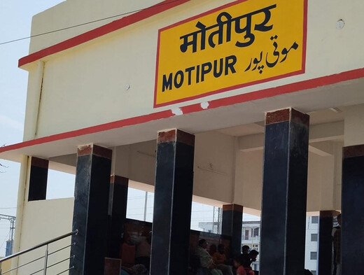 मोतीपुर स्टेशन पर ट्रेनों के ठहराव की मांग तेज, विधानपार्षद ने रेल मंत्री को लिखा पत्र