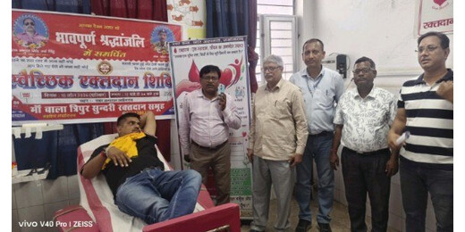 रक्तदान से दी श्रद्धांजलि, जरूरतमंदों के लिए आगे आए युवा