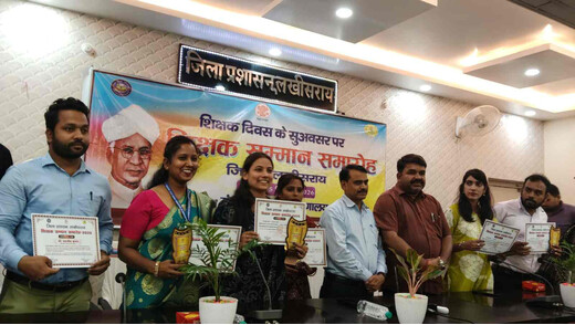 शिक्षक दिवस पर लखीसराय में गुरुजनों का सम्मान, नवाचार और बेहतर अध्यापन के लिए मिला पुरस्कार