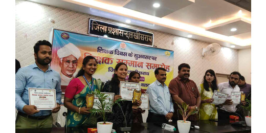 शिक्षक दिवस पर लखीसराय में गुरुजनों का सम्मान, नवाचार और बेहतर अध्यापन के लिए मिला पुरस्कार