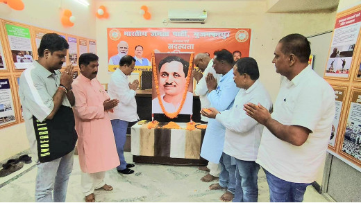 पंडित दीनदयाल उपाध्याय की 108वीं जयंती पर कार्यक्रम आयोजित 