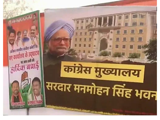 कांग्रेस मुख्यालय का नामकरण, सरदार मनमोहन सिंह भवन बनाने की उठी माँग 