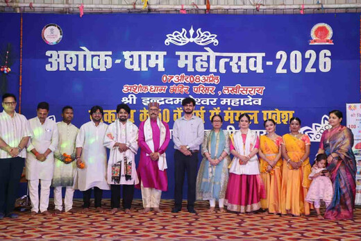 भव्य सांस्कृतिक कार्यक्रमों के साथ दो दिवसीय अशोक धाम महोत्सव 2026 का समापन