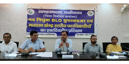 लखीसराय में नव नियुक्त बीएलओ व मतदान केंद्र पदाधिकारियों के लिए एक दिवसीय प्रशिक्षण आयोजित