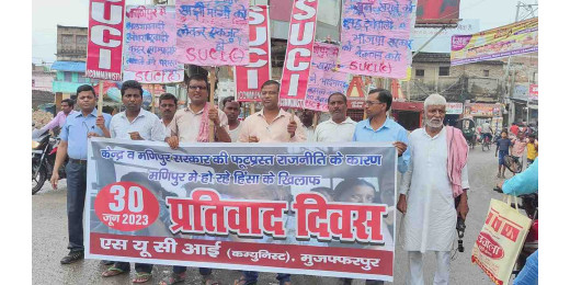 मणिपुर में जारी हिंसा के विरुद्ध SUCI ने निकाला प्रतिवाद जुलूस