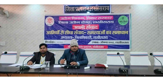 लखीसराय में उद्योग वार्ता : उद्यमियों की समस्याओं का जल्द समाधान सुनिश्चित करने के निर्देश