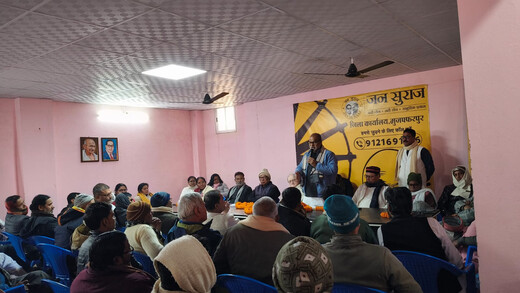 जन सुराज जिला कार्यालय में संगठन विस्तार को लेकर अहम बैठक, भविष्य की रणनीति पर मंथन