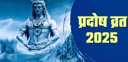 प्रदोष व्रत पर भक्तिभाव से करें इस स्तुति का पाठ, भोलेनाथ बरसाएंगे कृपा