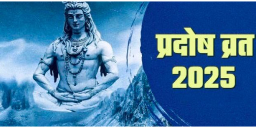 प्रदोष व्रत पर भक्तिभाव से करें इस स्तुति का पाठ, भोलेनाथ बरसाएंगे कृपा