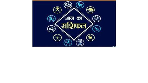 आज का राशिफल 16 जनवरी 2025 : गुरुवार के दिन चमकेगा इन 3 राशियों का सितारा, होगा बड़ा लाभ