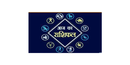 आज का राशिफल 16 जनवरी 2025 : गुरुवार के दिन चमकेगा इन 3 राशियों का सितारा, होगा बड़ा लाभ