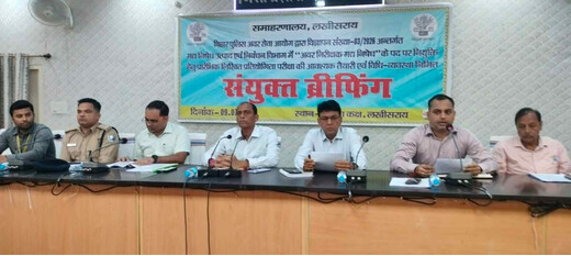 72वीं बीपीएससी प्रारंभिक परीक्षा के लिए लखीसराय तैयार, 11 परीक्षा केंद्रों को मिली मंजूरी